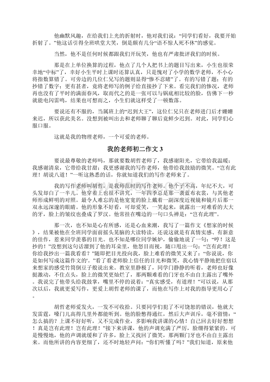 我的老师初二作文10篇.docx_第2页