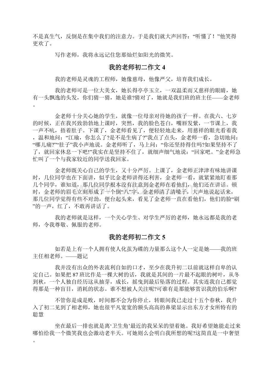 我的老师初二作文10篇.docx_第3页