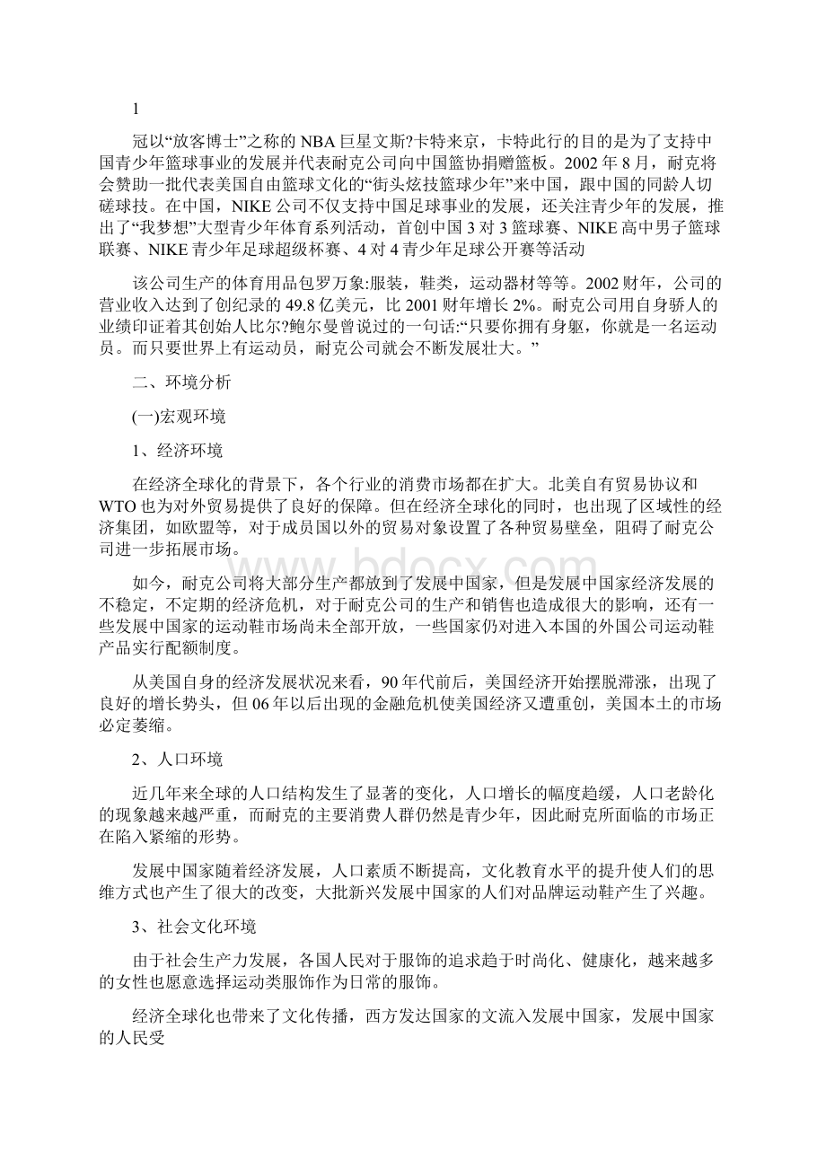 耐克运动鞋营销策划方案.docx_第3页