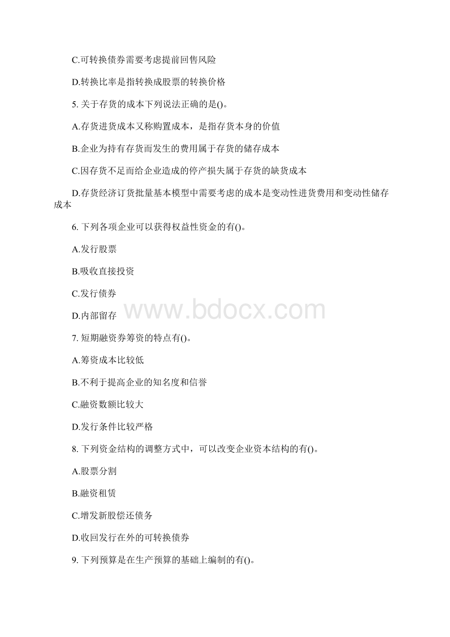 中级会计职称《财务管理》模拟试题和答案1含答案.docx_第2页