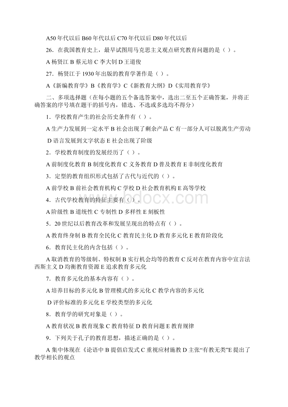 《教育学》章节习题及答案.docx_第3页