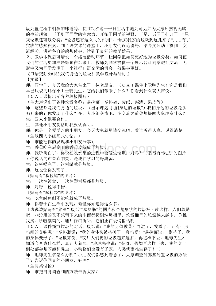 一年级语文下册《我们身边的垃圾》教学设计和教学反思在线Word格式文档下载.docx_第2页