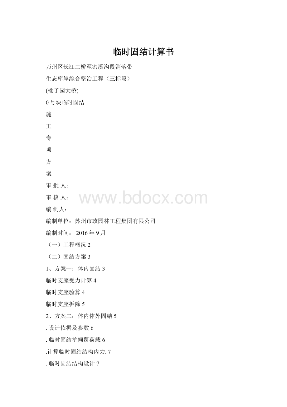 临时固结计算书Word文档格式.docx_第1页