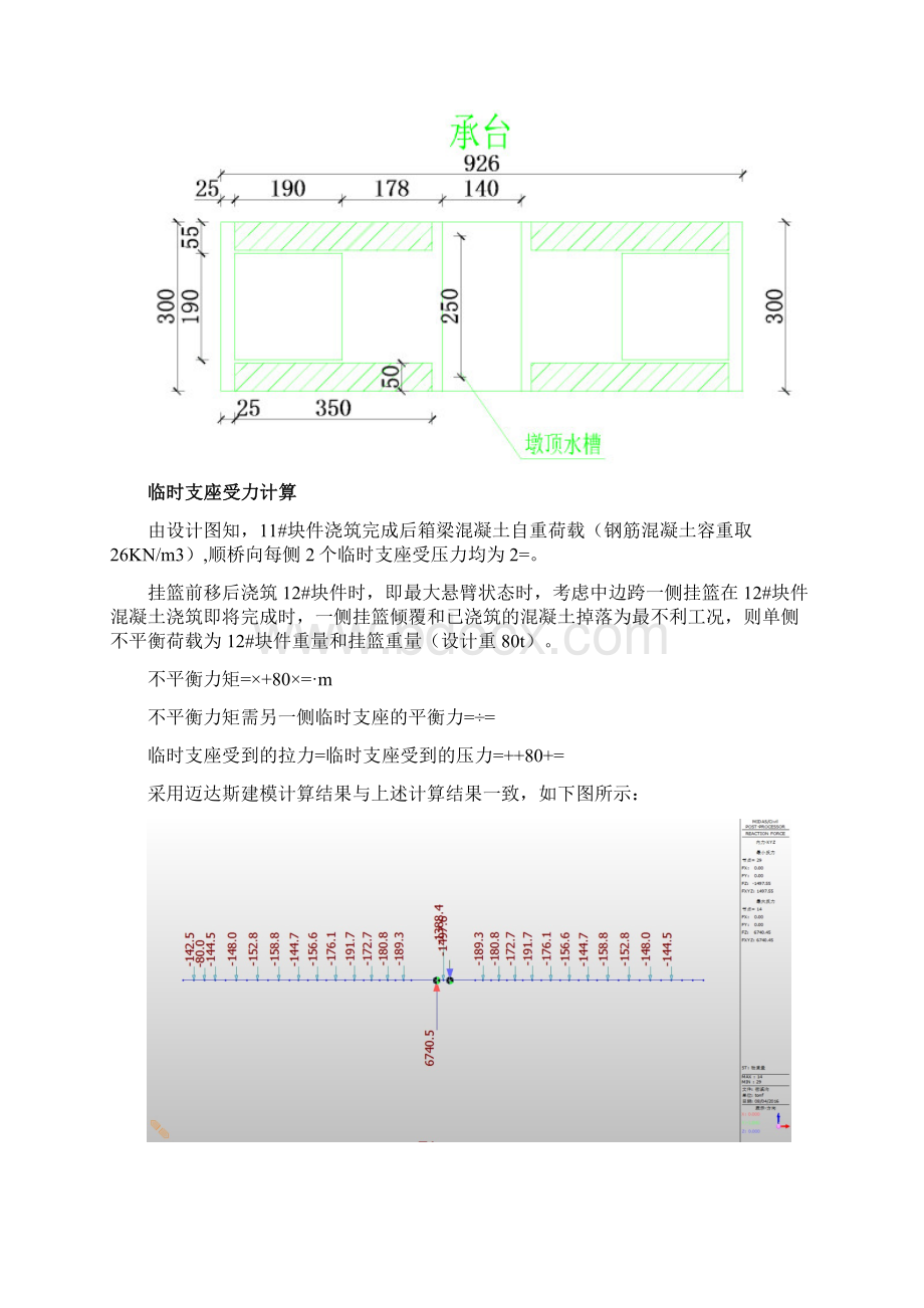 临时固结计算书Word文档格式.docx_第3页