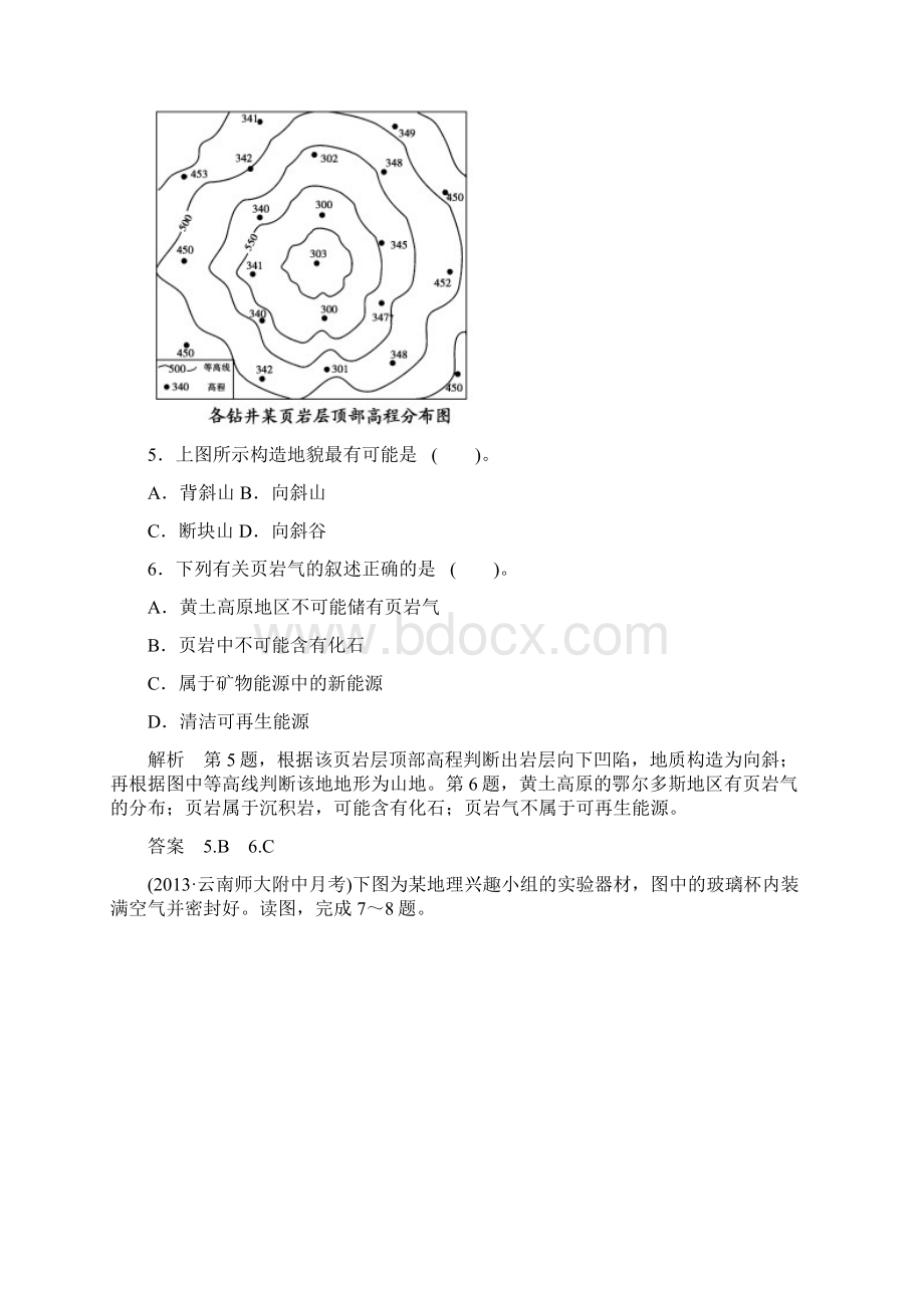 高考地理综合仿真冲刺练.docx_第3页