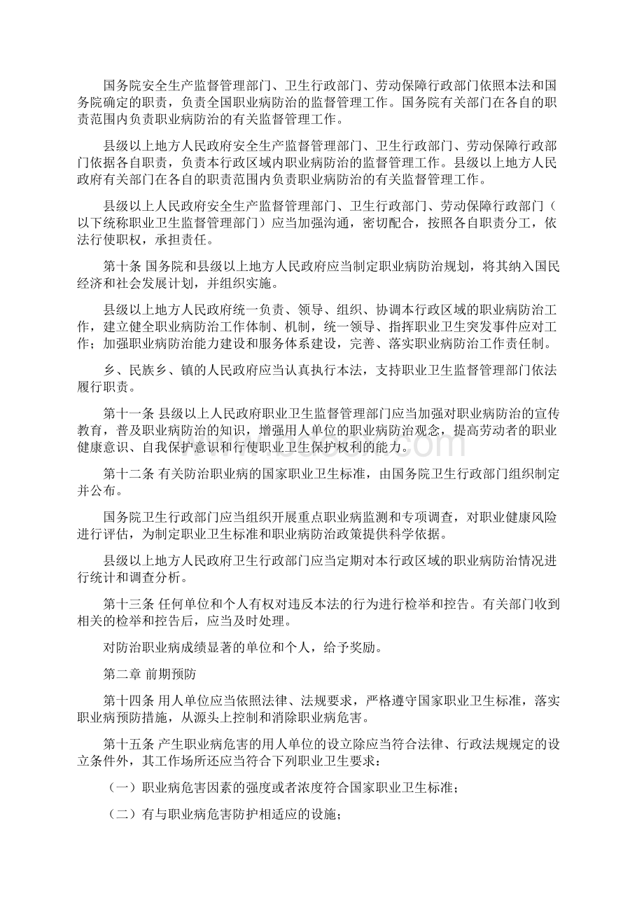 放射卫生法律法规.docx_第2页