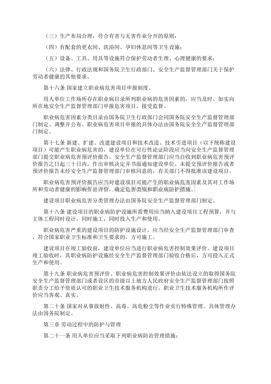 放射卫生法律法规Word文档下载推荐.docx_第3页