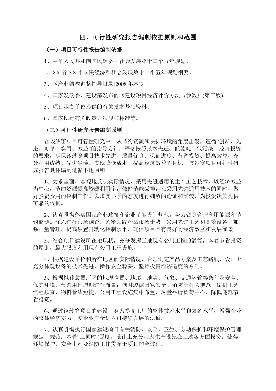 纱窗可行性报告.docx_第2页