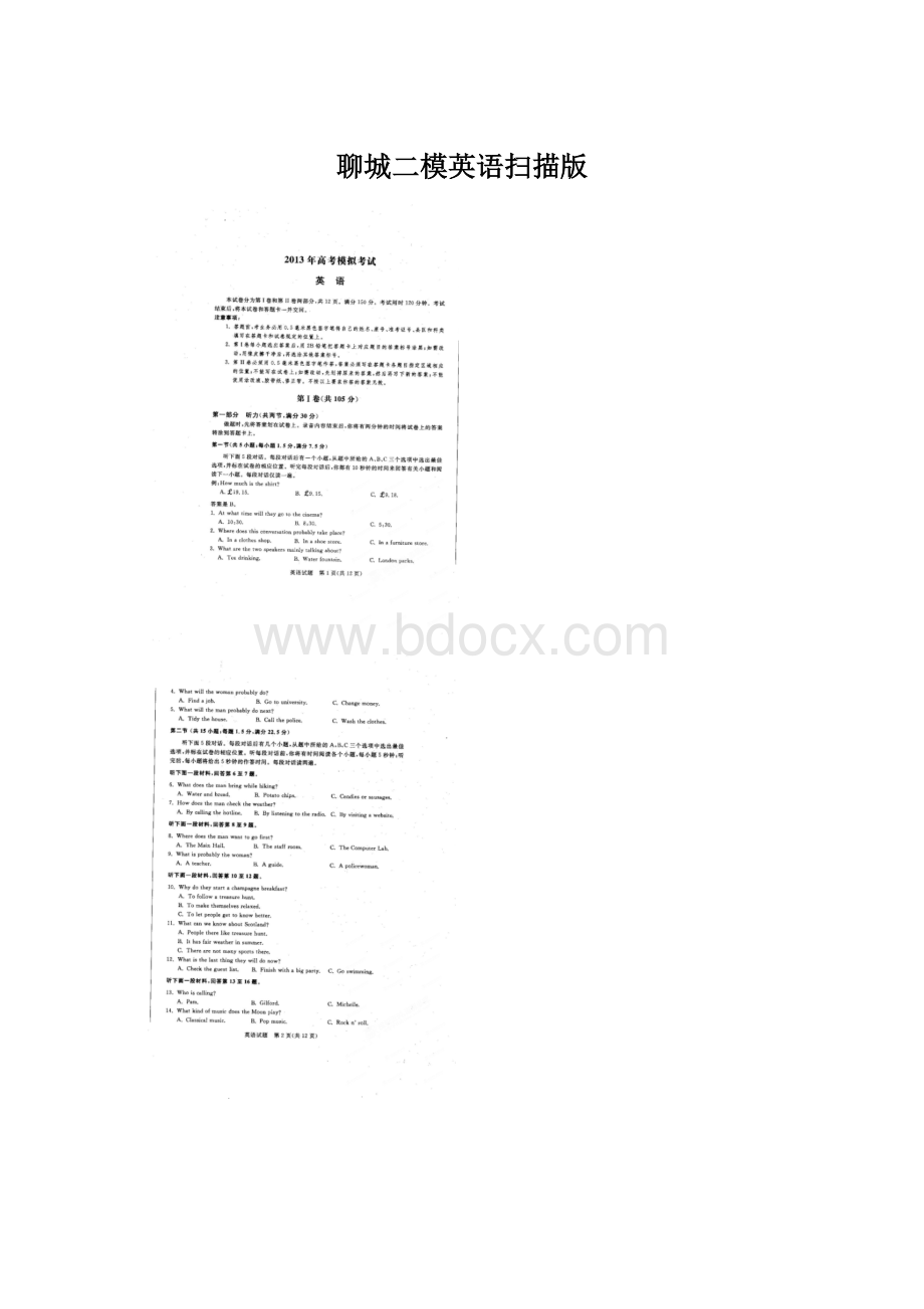 聊城二模英语扫描版Word文档下载推荐.docx