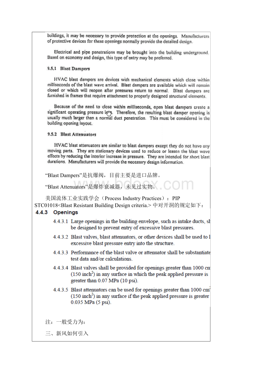 关于抗暴控制室的讲义.docx_第2页