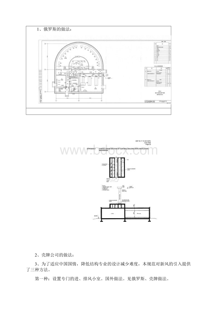 关于抗暴控制室的讲义.docx_第3页