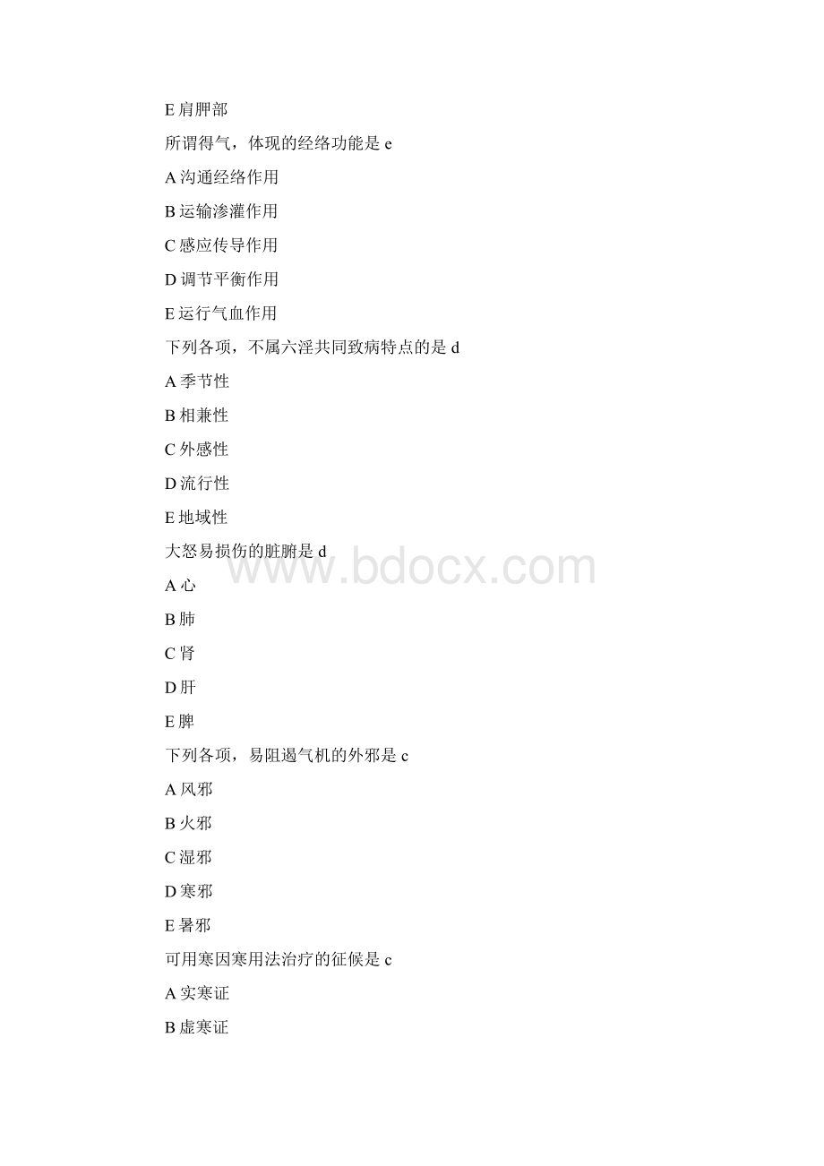 中医执业医师模拟考试题及答案.docx_第2页