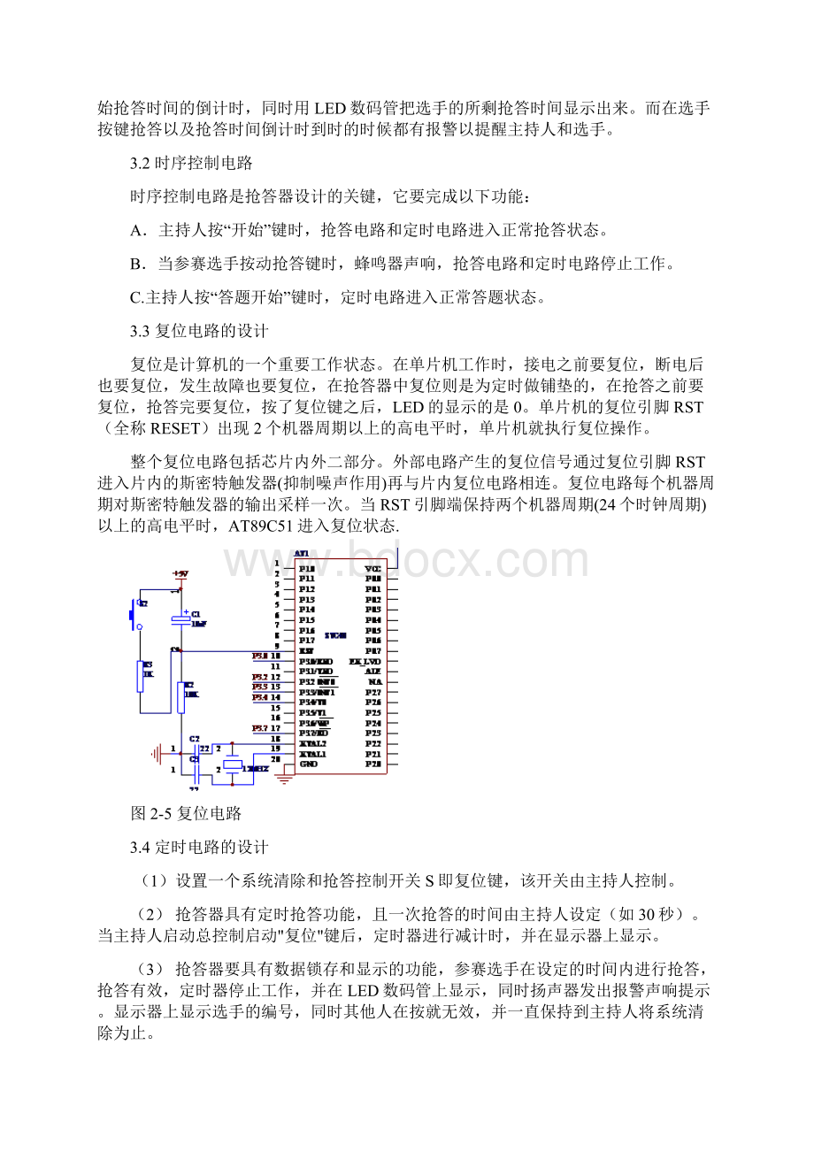 基于单片机的智能抢答器设计Word文档下载推荐.docx_第3页