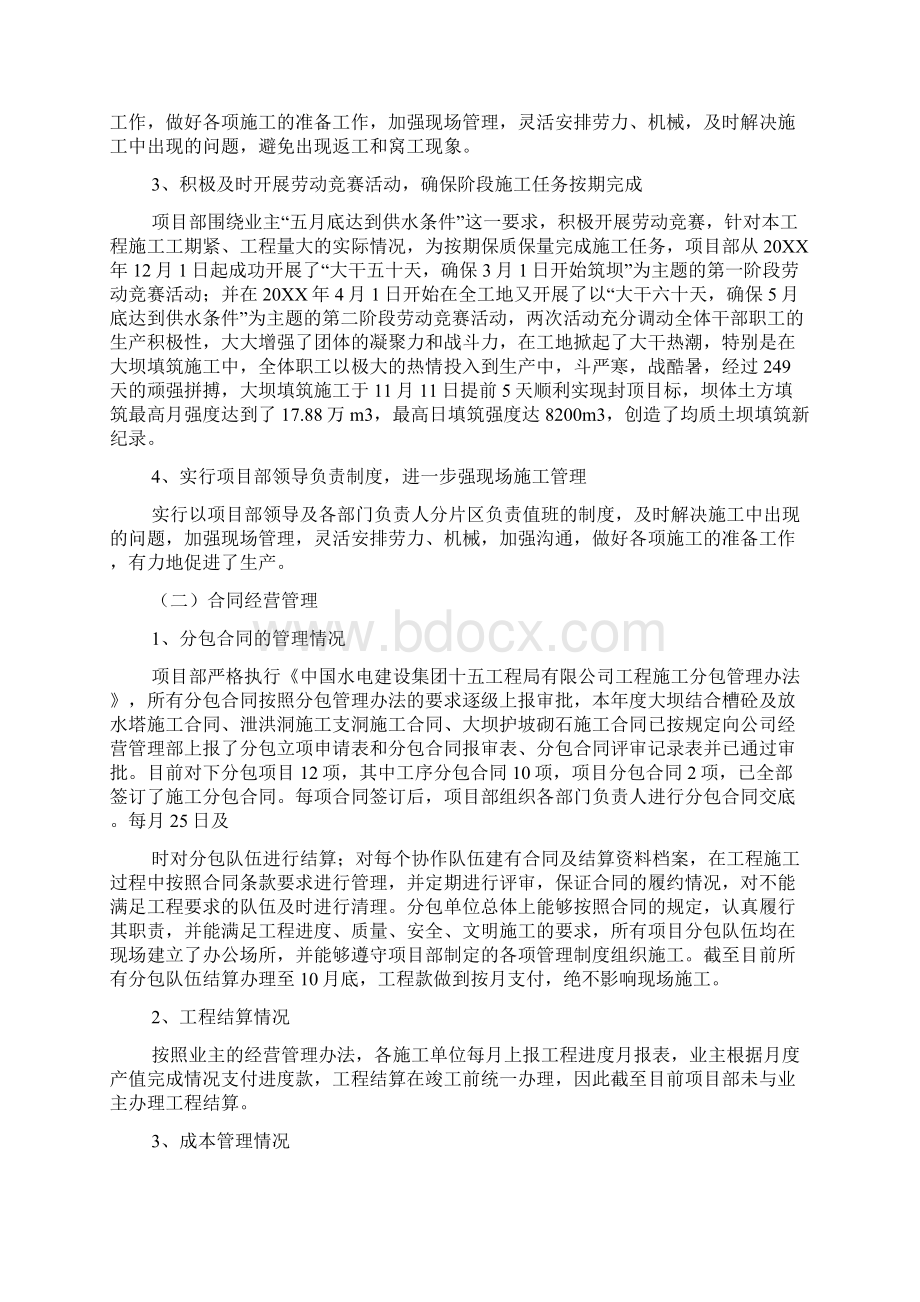 项目季度经营工作总结Word文件下载.docx_第3页