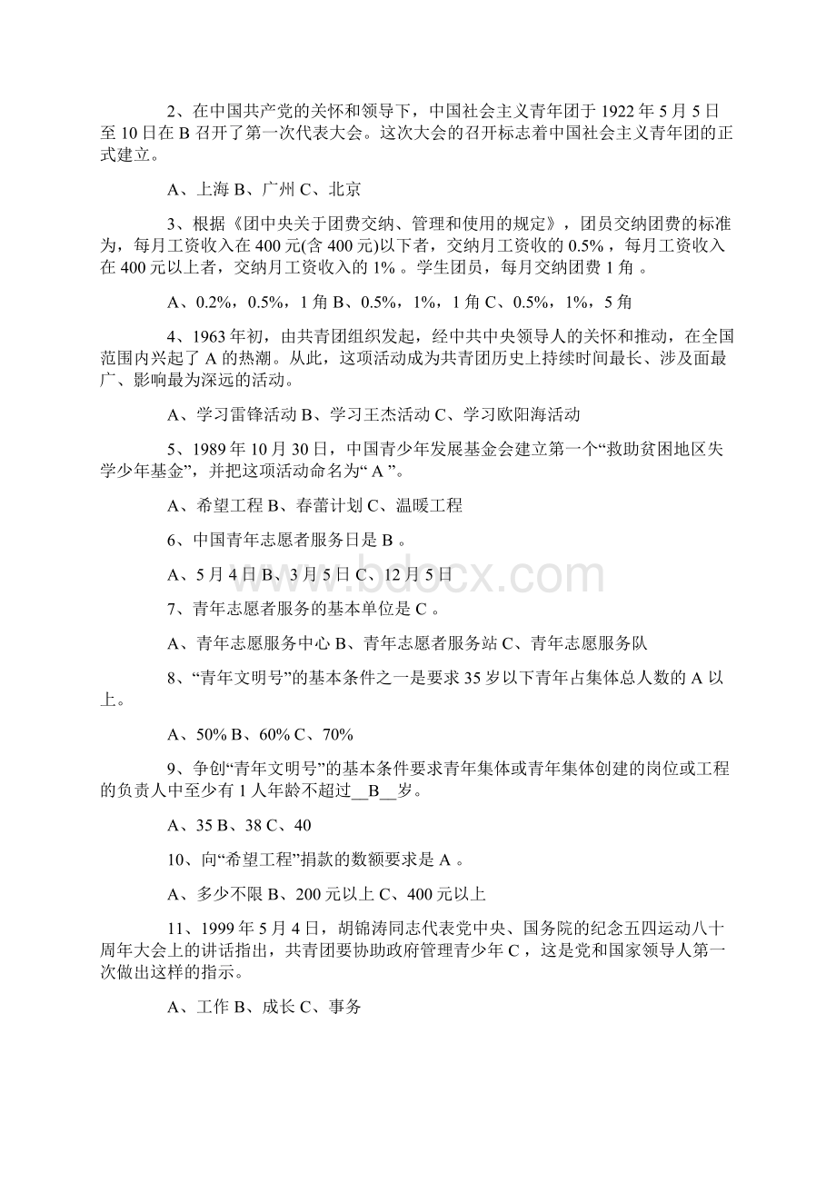 精品关于共青团知识竞赛培训题含答案Word文档下载推荐.docx_第2页