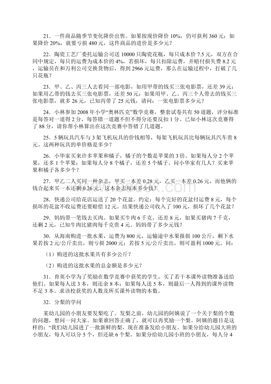 小升初数学一课一练利息纳税盈亏应用题闯关.docx_第3页