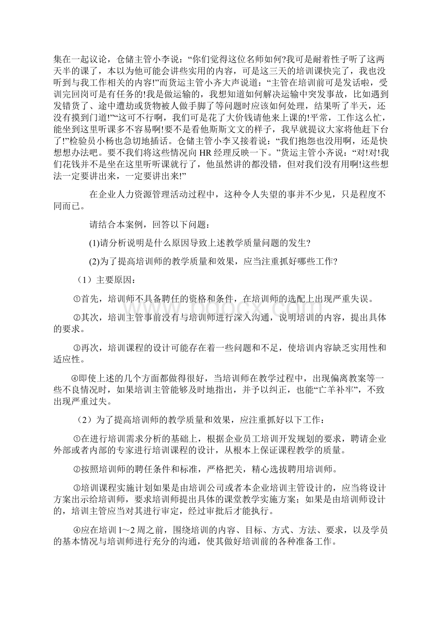 第三篇培训开发案例分析题答案.docx_第3页