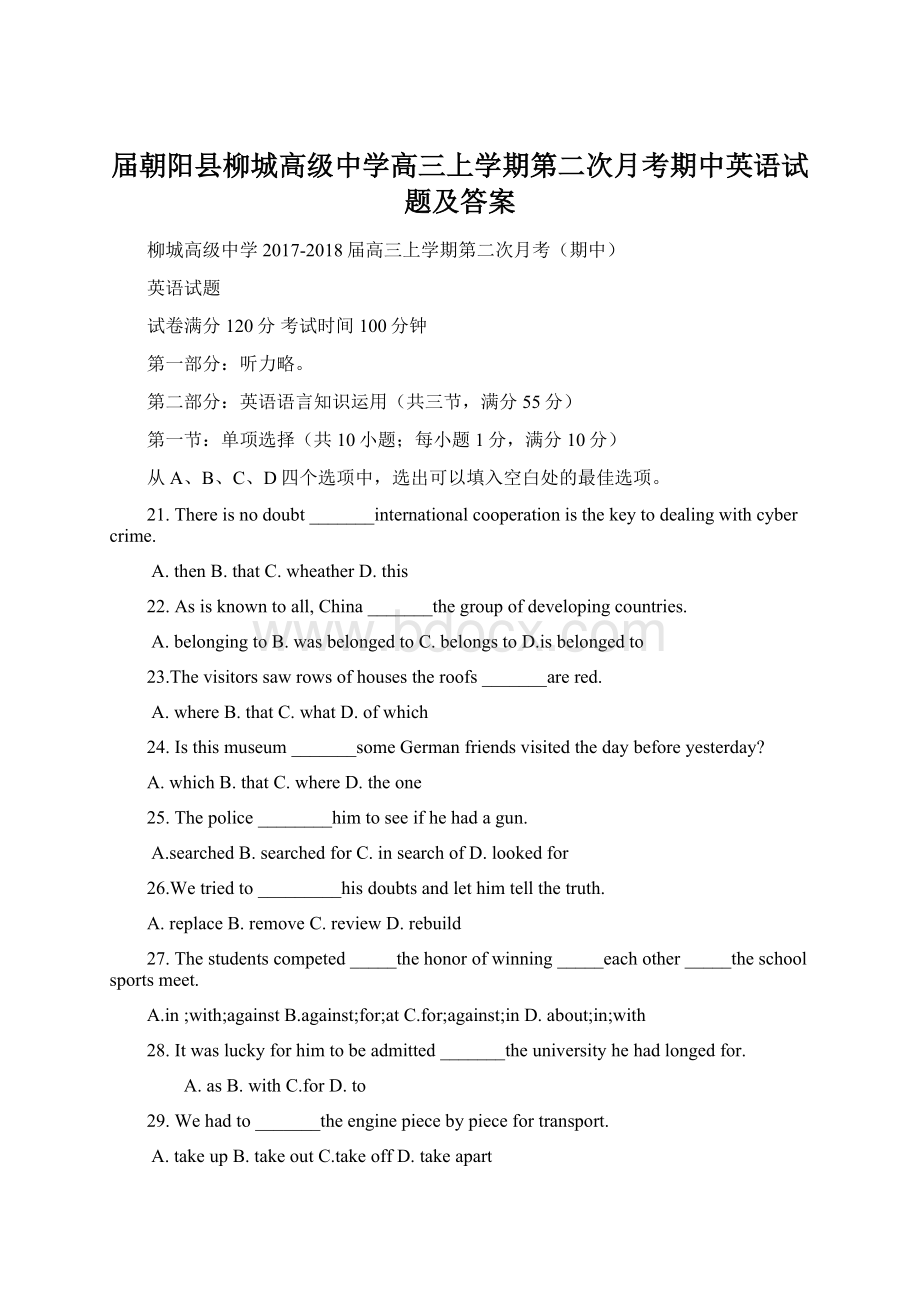 届朝阳县柳城高级中学高三上学期第二次月考期中英语试题及答案.docx