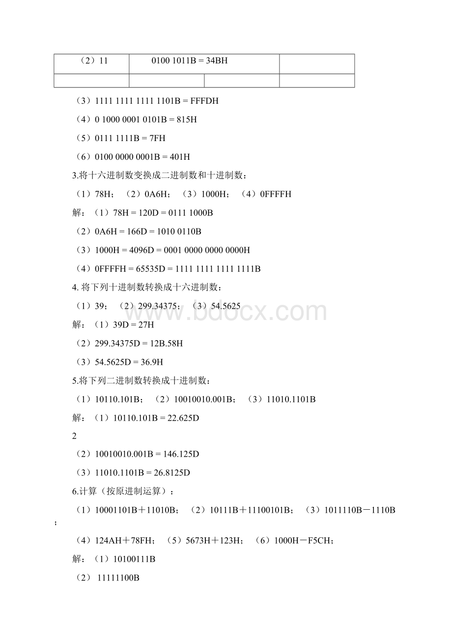 推荐微机原理与接口技术楼顺天版课后题答案 精品.docx_第2页