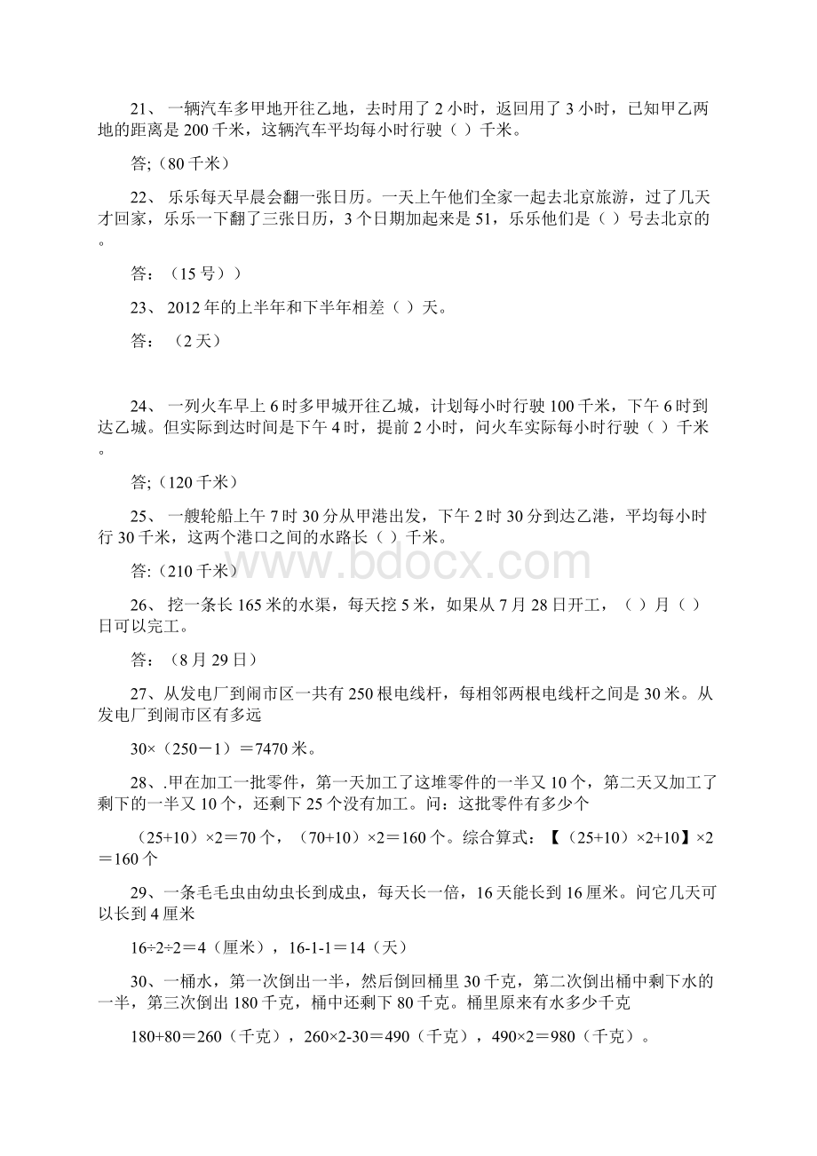 三年级数学聪明题含答案Word文件下载.docx_第3页