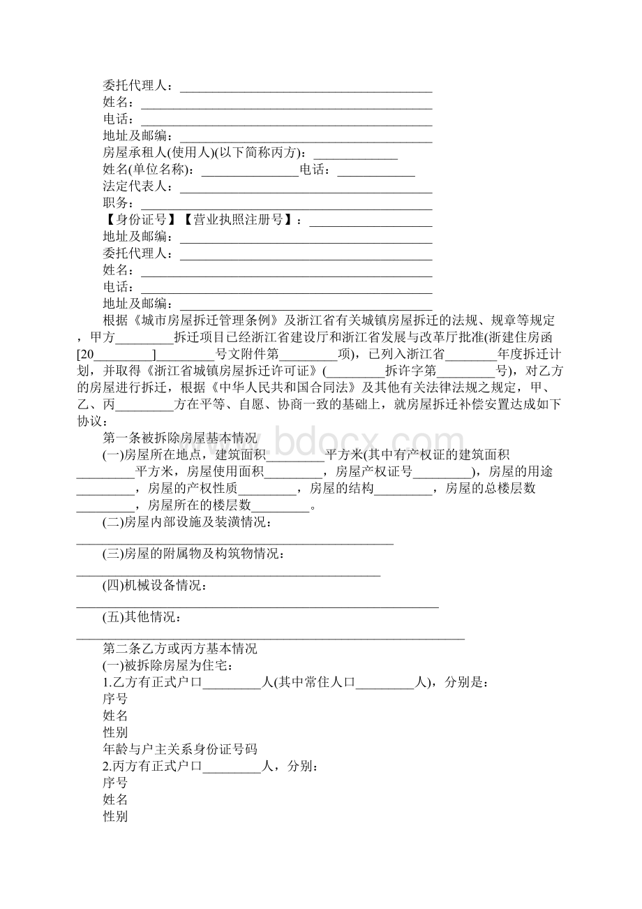 浙江省城镇房屋拆迁补偿安置协议官方版.docx_第2页