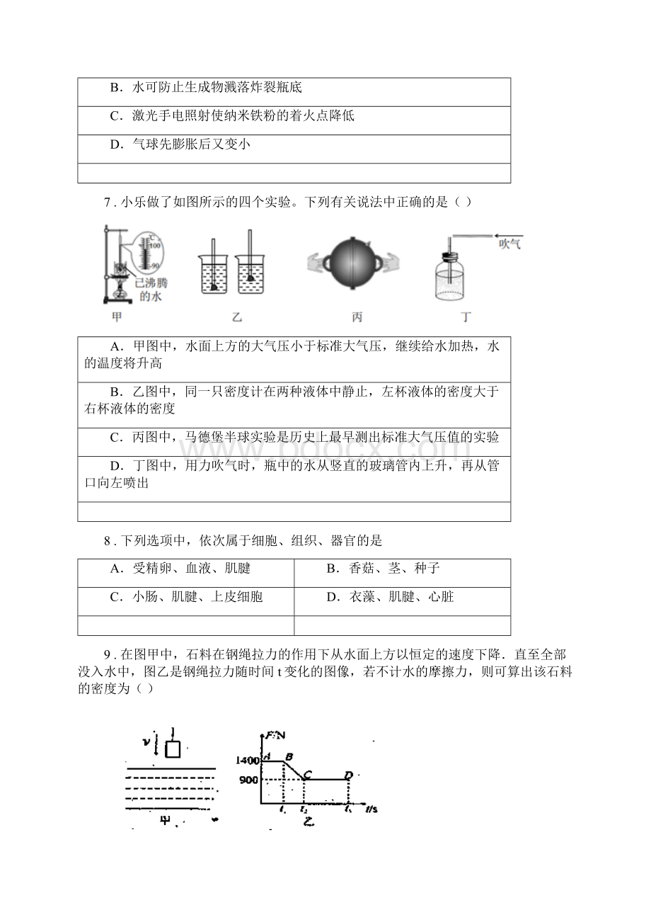 浙教版届九年级中考模拟科学试题Word下载.docx_第3页