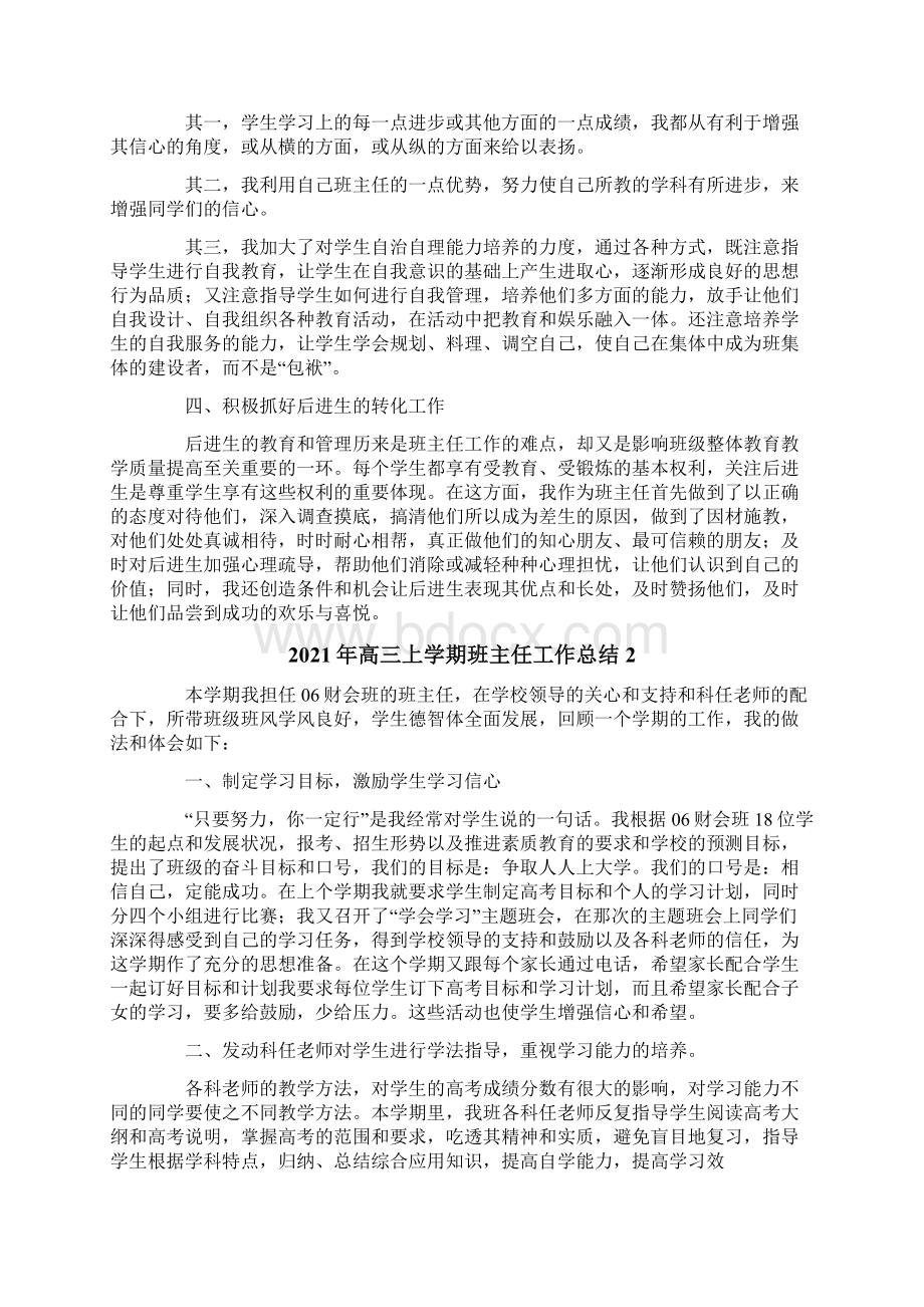 高三上学期班主任工作总结Word文档格式.docx_第2页