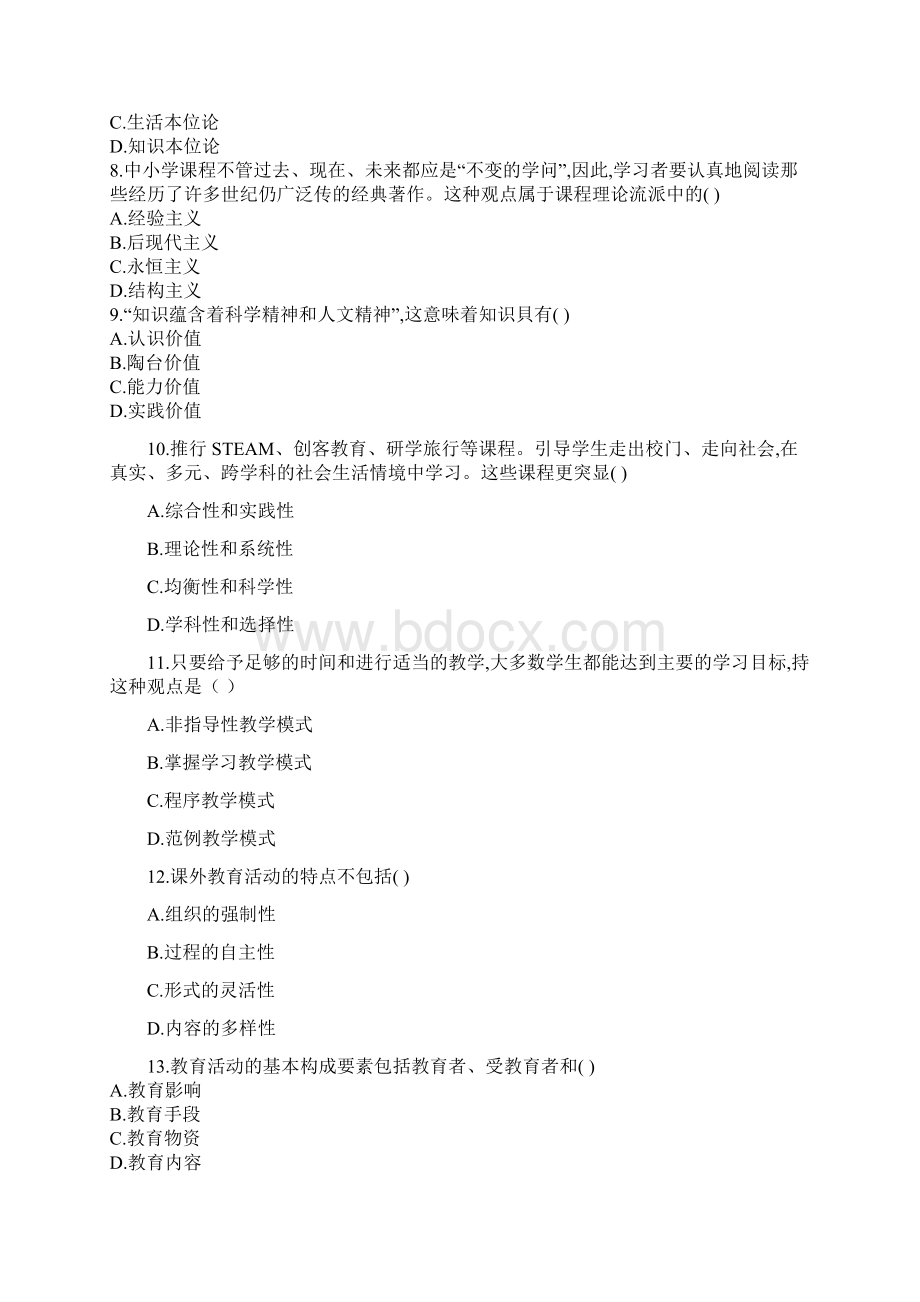 中学教师招聘.docx_第2页