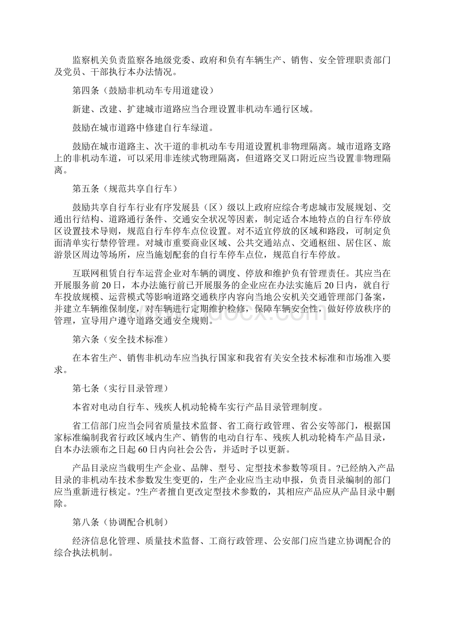 《湖南省非机动车管理办法草案送审稿》.docx_第2页