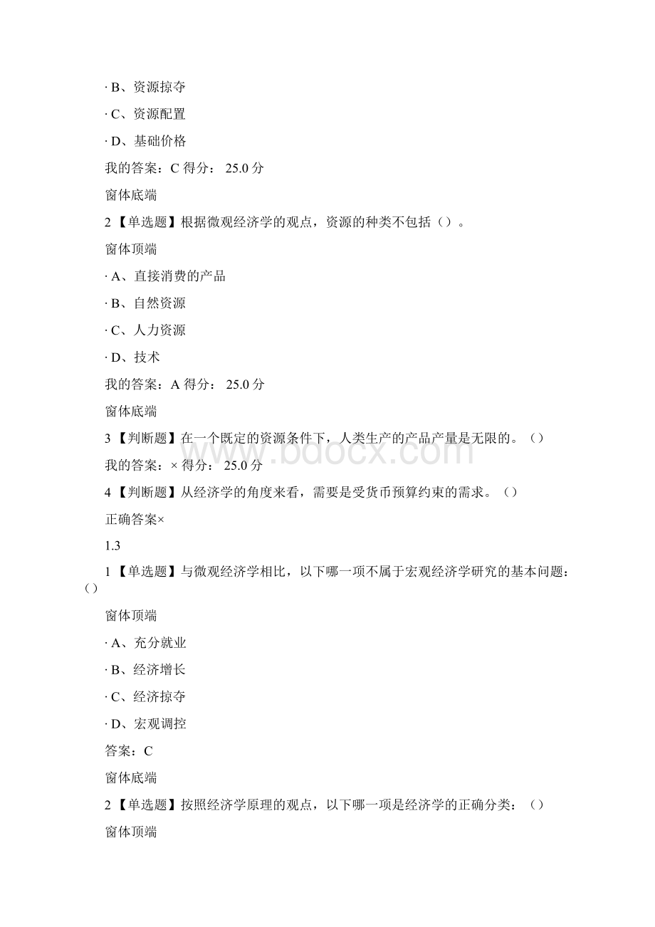 超星微观经济学章节测验原题及其复习资料Word格式文档下载.docx_第2页