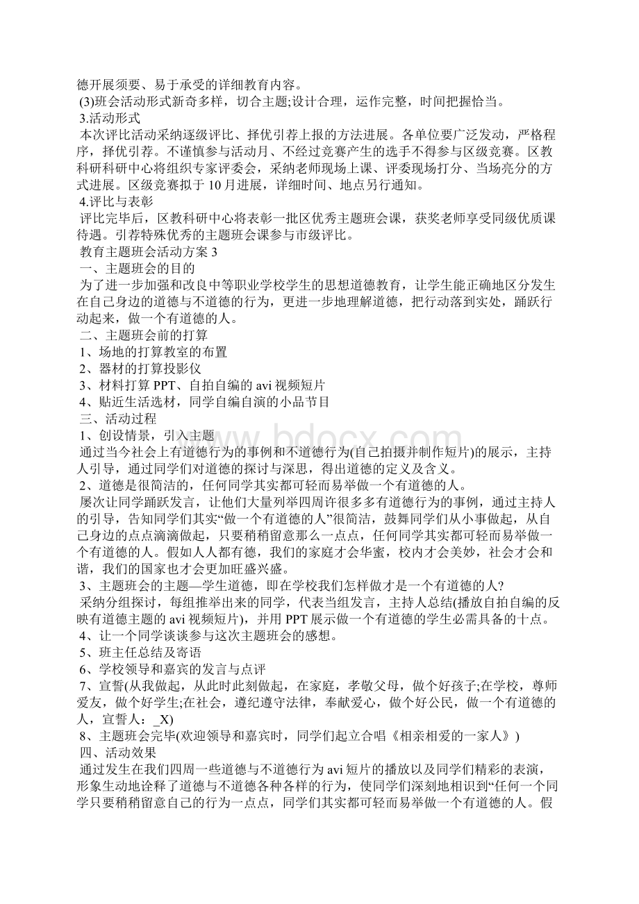 教育主题班会活动方案.docx_第3页