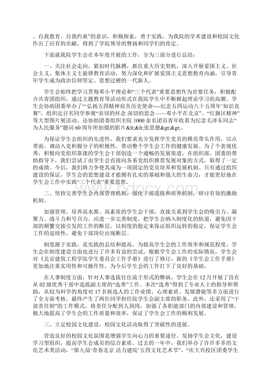 学生会招新工作总结.docx_第2页