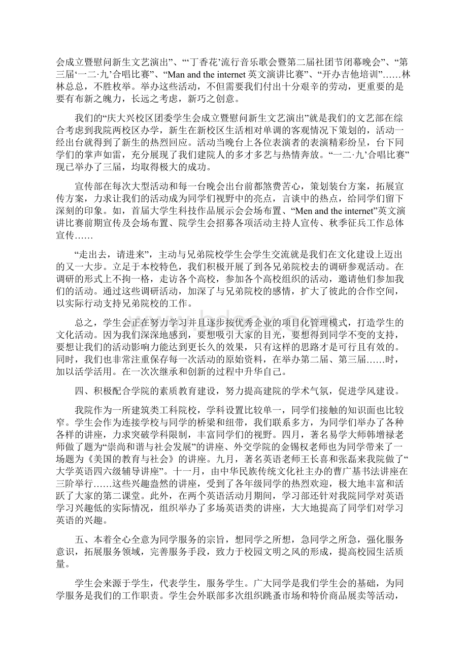 学生会招新工作总结.docx_第3页