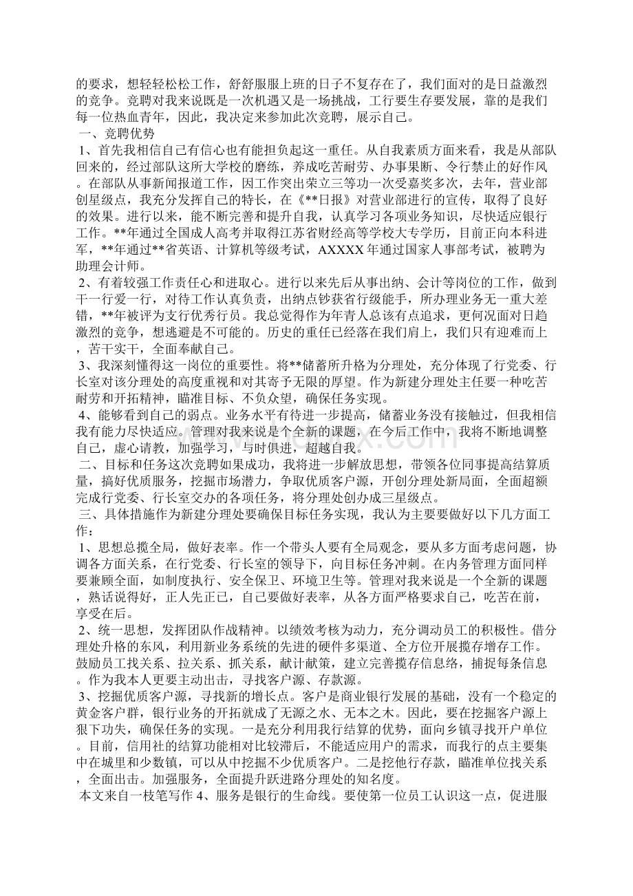 银行大堂经理竞聘演讲稿三篇.docx_第2页