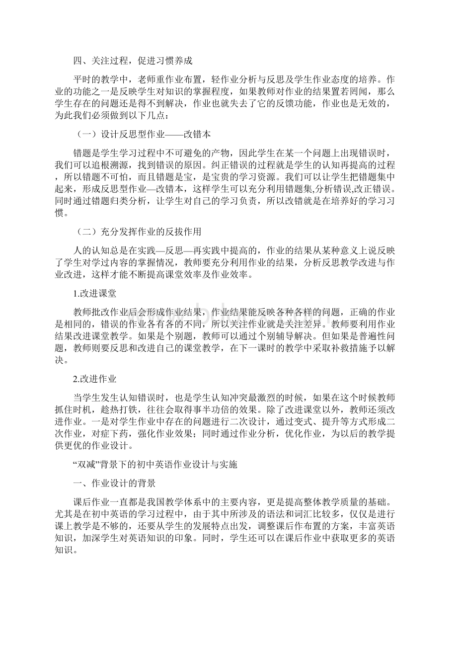 中小学双减政策下英语单元作业设计与实施学习心得感悟4篇.docx_第3页