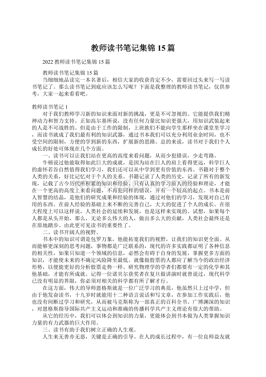 教师读书笔记集锦15篇Word格式文档下载.docx