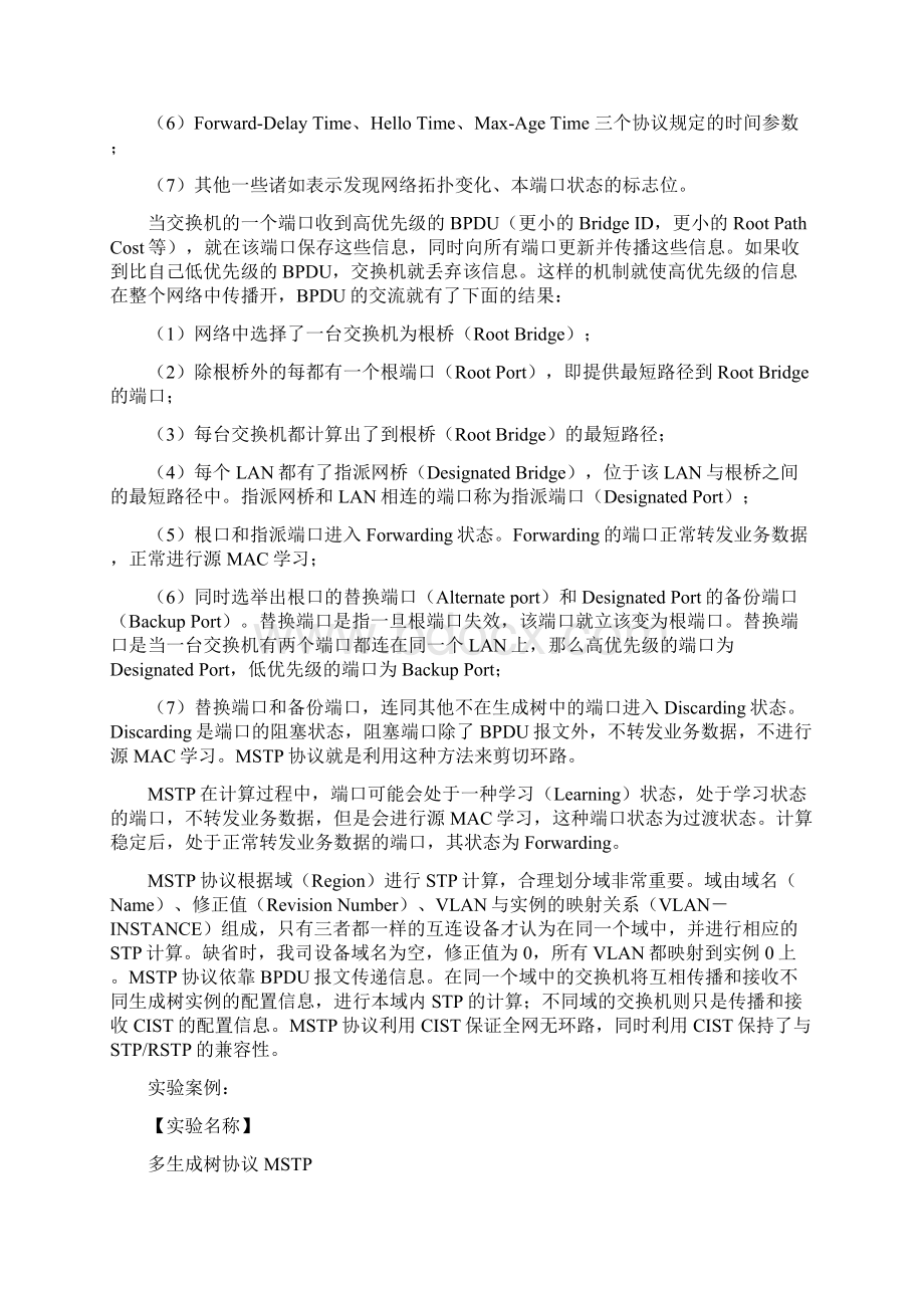 网络冗余技术MSTP实例Word文档格式.docx_第2页