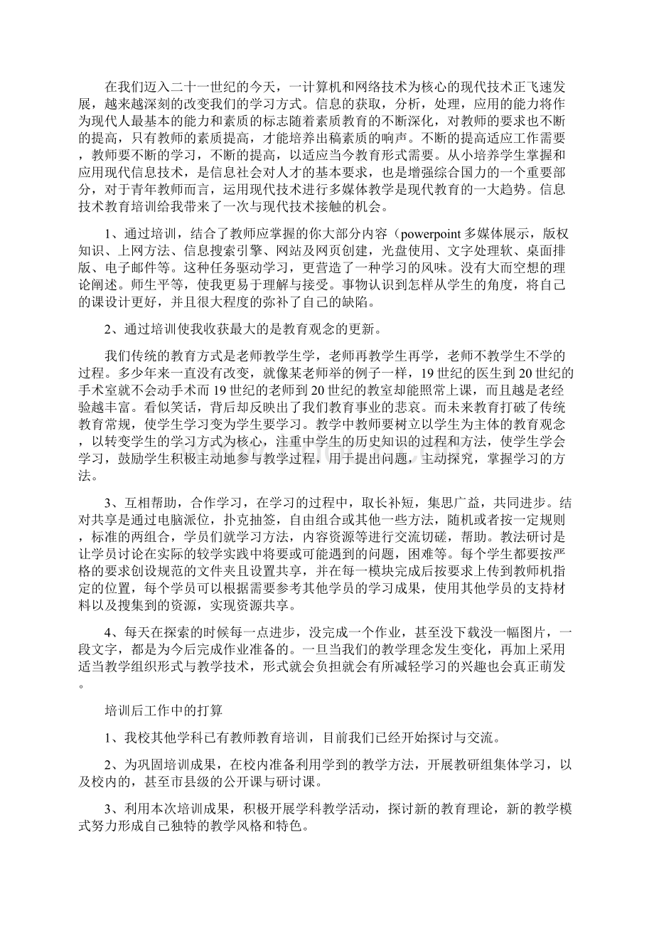 精选教师教育心得体会合集九篇Word文档格式.docx_第2页