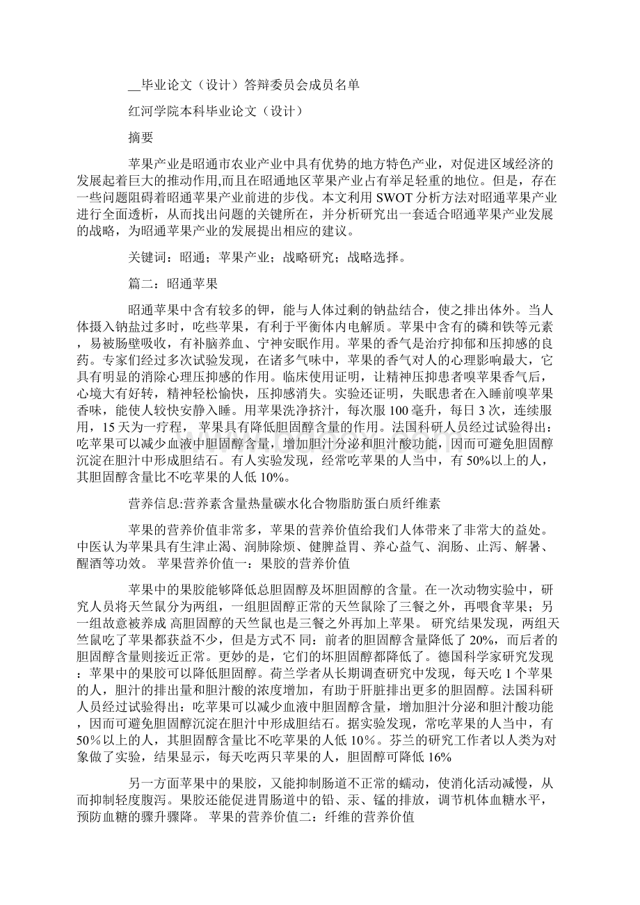 昭通苹果销售计划讲解学习.docx_第2页