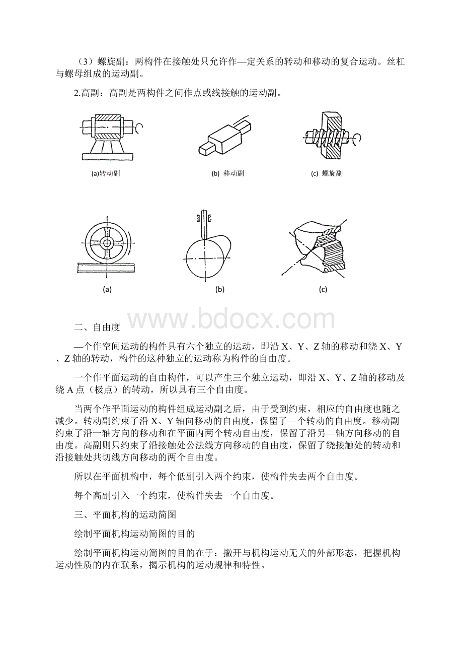 机械基础教案.docx_第2页