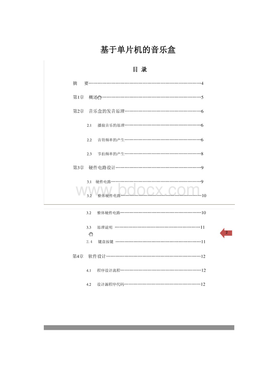 基于单片机的音乐盒.docx_第1页