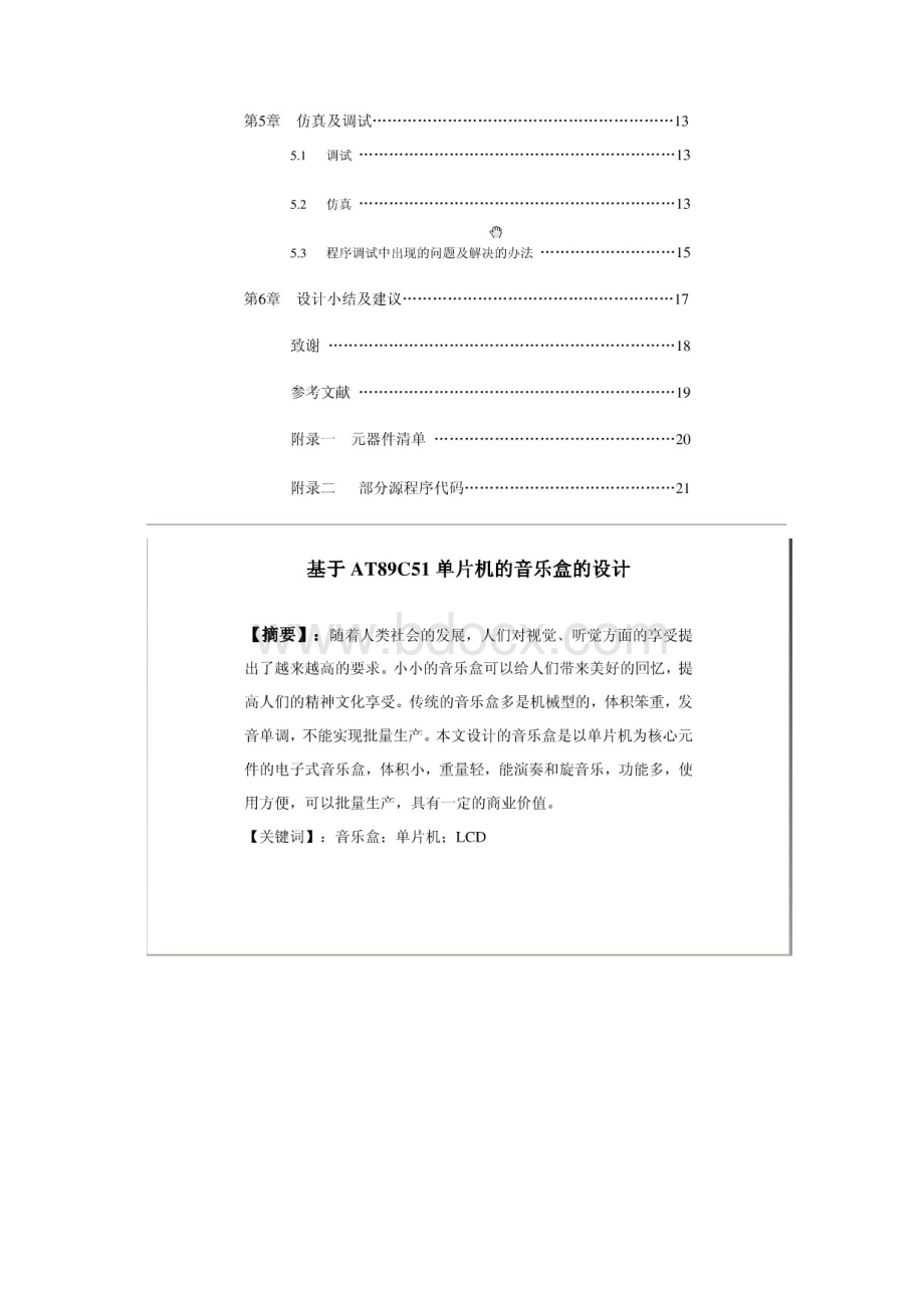 基于单片机的音乐盒.docx_第2页