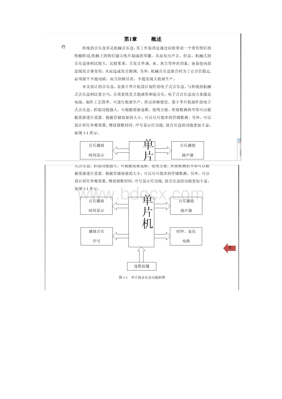 基于单片机的音乐盒.docx_第3页