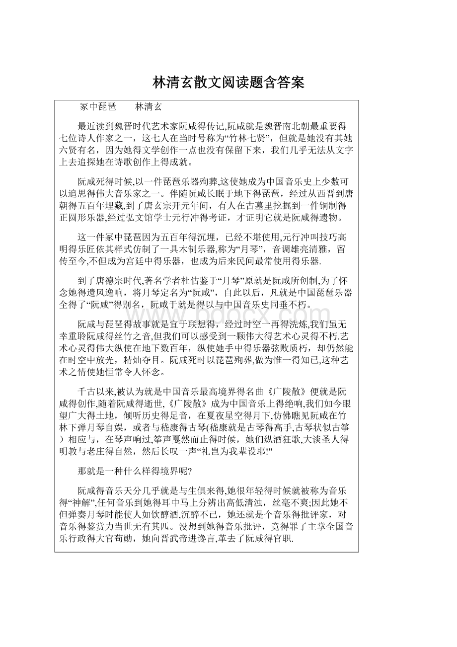 林清玄散文阅读题含答案.docx_第1页