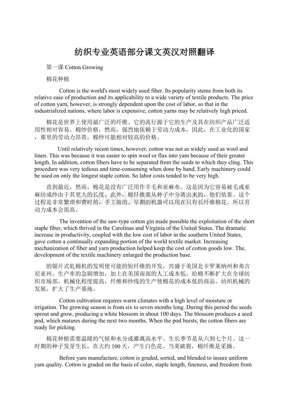 纺织专业英语部分课文英汉对照翻译.docx_第1页