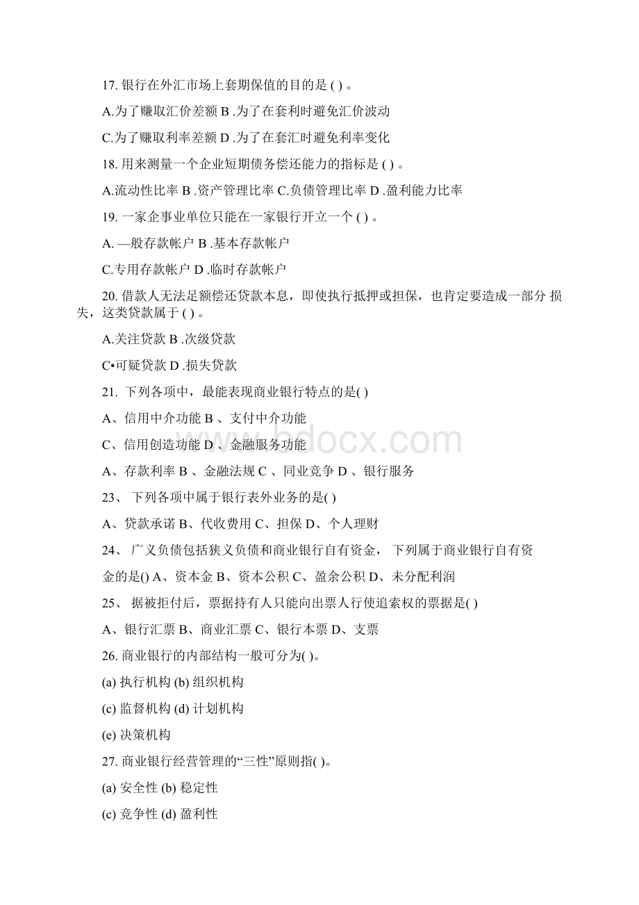 省电大商业银行经营管理综合练习及答案Word格式.docx_第3页