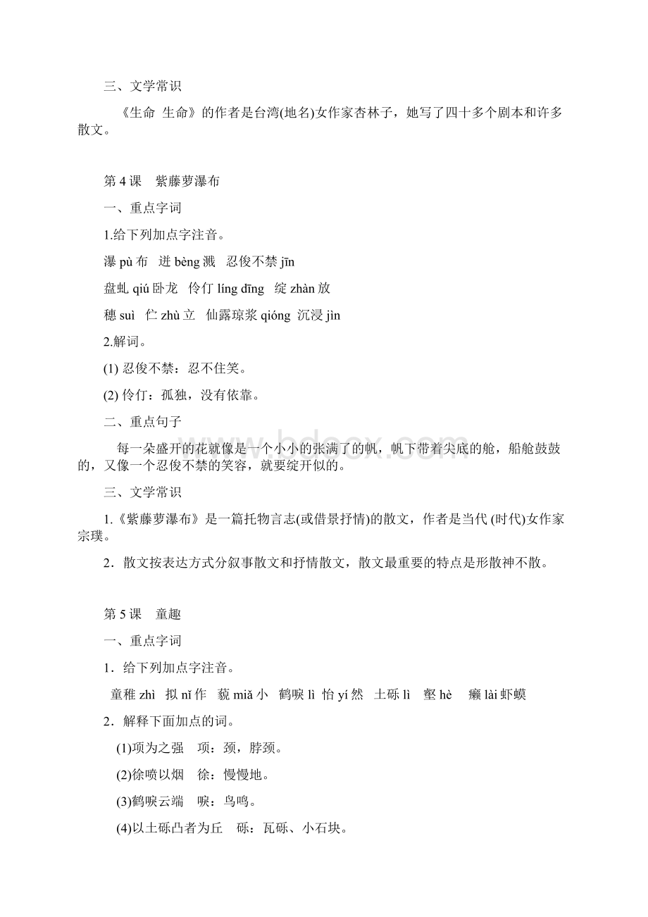 七年级上册语文期末复习题字词部分.docx_第3页