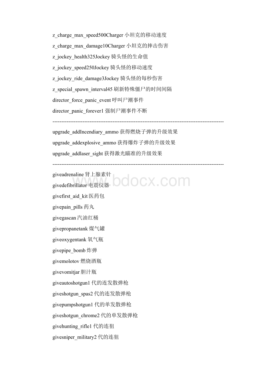 求生之路作弊码大全Word下载.docx_第3页