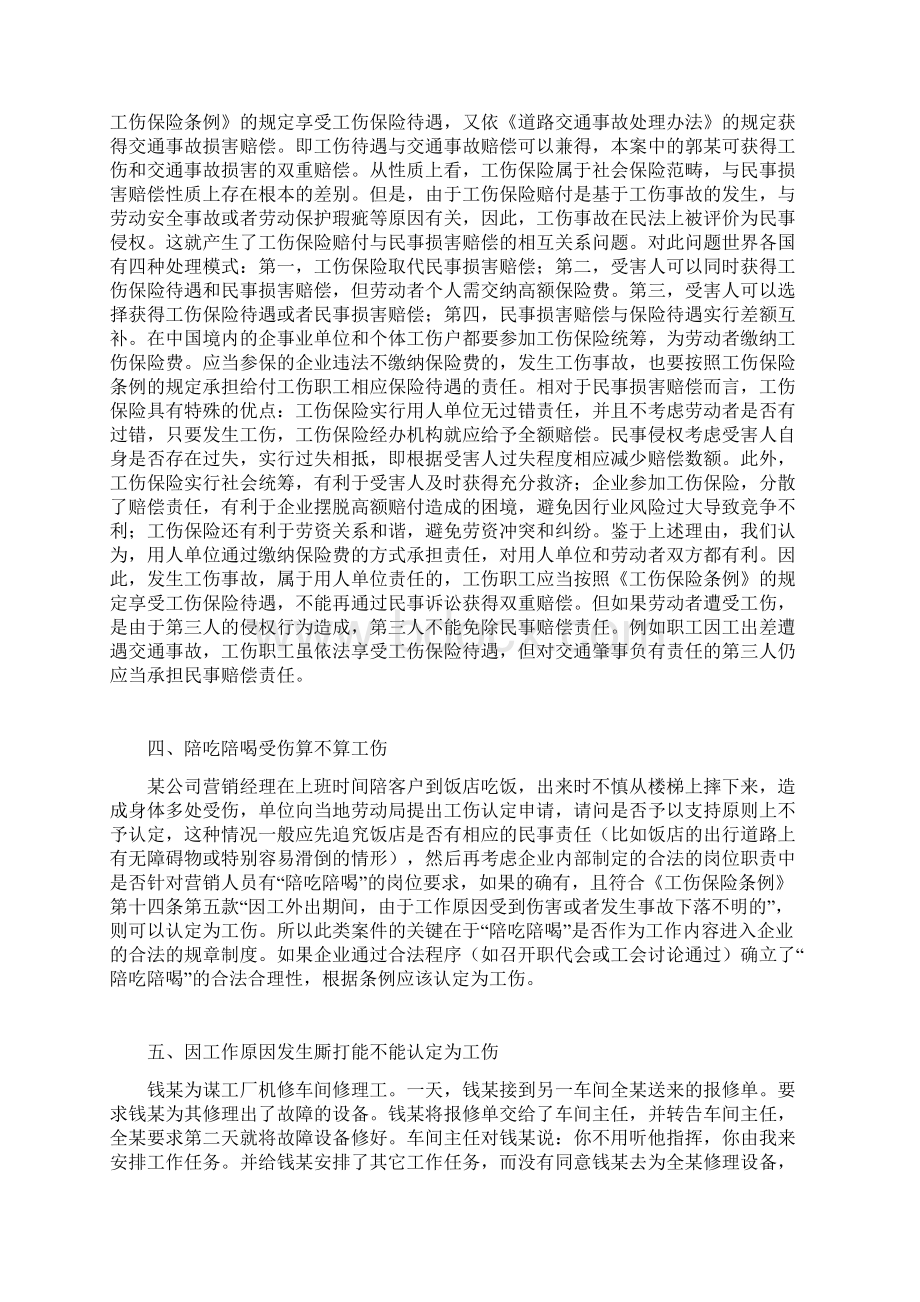 38工伤认定中的难题分析.docx_第2页