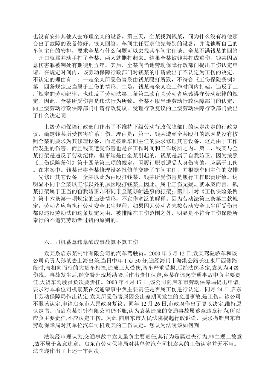 38工伤认定中的难题分析.docx_第3页